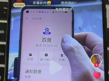 一个离奇的手机病毒,竟然卸载不掉?#科普