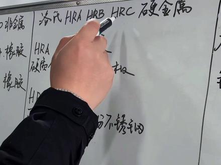 洛式/邵氏/布氏硬度之间可以相互换算吗? 一条视频讲清楚洛式/邵氏/布氏硬度!#cnc加工中心 #数控编程培训零基础可以学吗 #数控编程教学 #ug编程