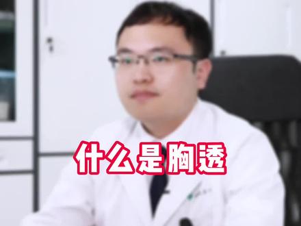 胸透是什么?#健康科普3000问 @小荷医典