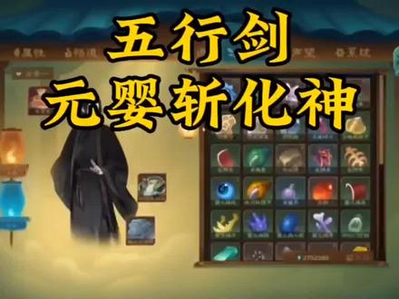 五行剑法强的可怕#觅长生