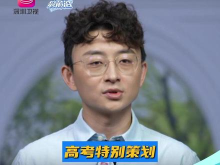 河南省理科状元: 高二前都不敢想清北, 高考是不可重复的实验 高考倒计时三天!科创最前沿特约评论员刘也行,作为曾经的河南省高考理科状元,他表示:"让我再重复一遍高考,我相信我再也考不到当时的那个分数了"。
#高考倒计时 #高考加油 #高考 #高中生