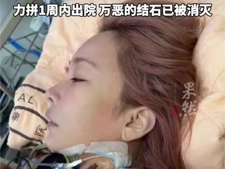 因结石引发败血症被送ICU,歌手温岚经纪人报平安