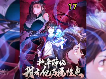 这位天才少年居然害怕狗子！ #漫画推荐 #漫画解说 #二次元  #我在看漫画  #神帝降临我有亿万属性点