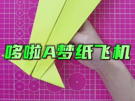 哆啦A梦纸飞机 #折纸教程 #折纸飞机 #纸飞机 #折纸 #亲子手工