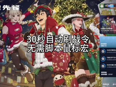 守望先锋20赛季刷战令教程无需脚本鼠标宏#守望先锋