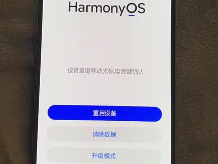 有什么办法正常重启?#华为手机