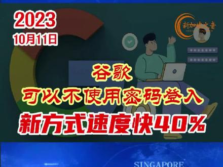 谷歌可以不用密码登入了! 新方式速度快40%#谷歌 #google #Googlepasskeys#密码登录 #密码 #谷歌登录 #身份认证 #密码金钥