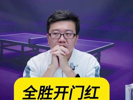 国乒香港赛首日全赢 王楚钦 4:3 逆转超燃 #乒乓球 #莱维聊球