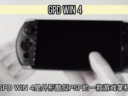GPD WIN 4小试上手,可能是玩家的最爱吧 #GPD#游戏掌机推荐 #抖音小助手