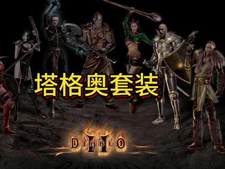 死灵套装 塔格奥 今日收获