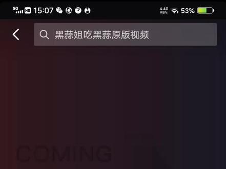 黑蒜姐吃鲱鱼罐头原版视频