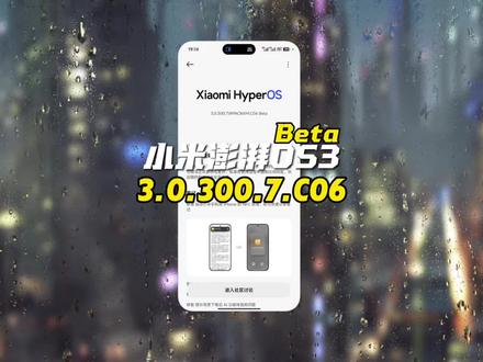 #小米手机 澎湃OS3Beta新包推送,采用SOTA软升级,无需重启直接升级,新增笔记贴贴分享强兼苹果进度加1%,新增抢票模式,一起来看看吧!#澎湃os #小米 #苹果手机 #小米生活研究员