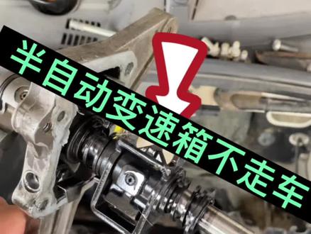 半自动变速箱维修#变速箱维修