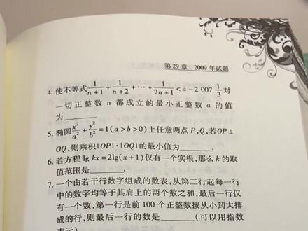 全国高联试题以及解答#数学 #高中 #高中数学 #高考 #奥赛
