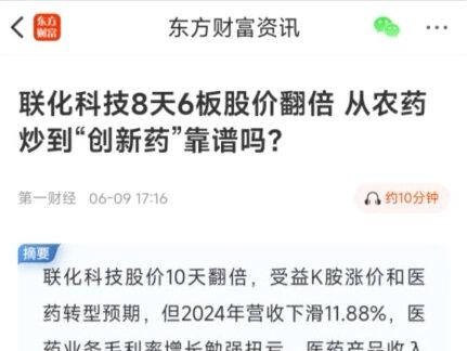 #股市
今日最坑——联化科技