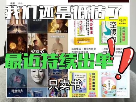 AI读书号还是挺厉害的#行业大揭秘 #书单号制作教程 #AI读书 #Ai书单 #书单热门作品100w爆款文案