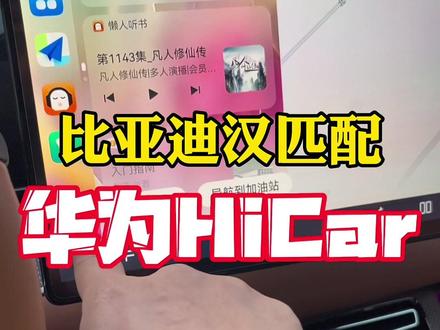 些投屏软件在汽车上的使用感受比原厂车机好,咱装一个试试。#比亚迪 #汉dmi #比亚迪海豹 #仰望汽车 #新能源汽车