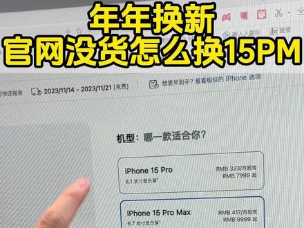 全网唯一能给你年年换新机的就是我了,不接受反驳!#手机置换回收 #iphone15 #年年换新