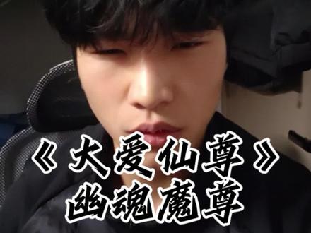 魂牵梦绕风云荡~#大爱仙尊 #幽魂魔尊 #古月方源 #小说 #青年创作者成长计划