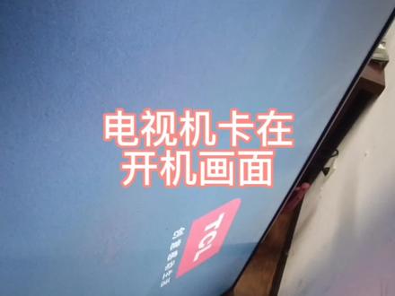教你花几块钱修复电视机卡在开机画面,一下省几百 #家电维修 #液晶电视维修 #电视机