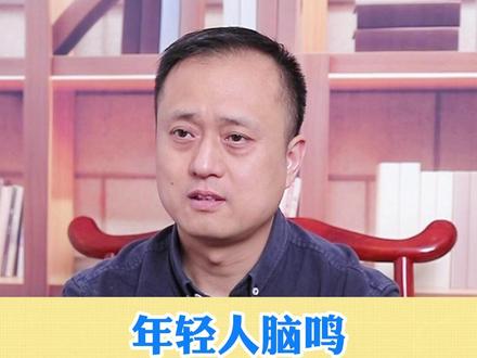 年轻人脑鸣都有哪些症状#脑鸣 #涨知识 #中医