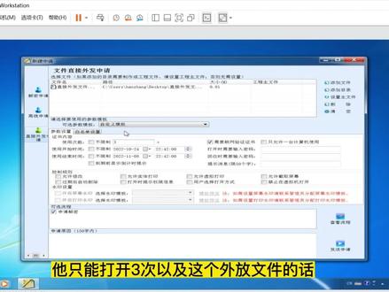 文件外发如何控制打开次数、打开时间、另存?