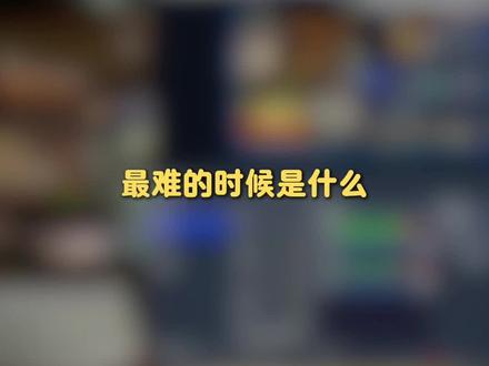 百万粉丝游戏主播到底有多少变现能力?真实收入公开以及经验分享 阔澜:人一定要努力,只有努力了运气来的时候才能把握住@阔澜 #阔澜 #自媒体 #游戏主播 #收入#pubg