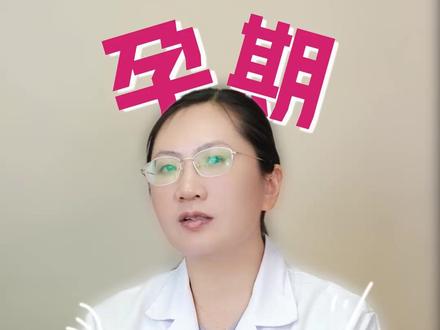 怀孕20-28周,产检和生活注意事项 #产检 #怀孕 #孕期注意事项 #抖出健康知识宝藏 #women的健康我们帮