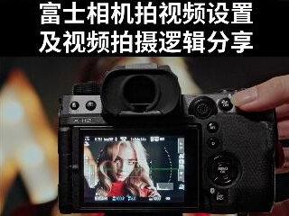 有粉丝希望我出一期富士相机拍视频的参数设置,来啦来啦!
这是我的富士XH2拍视频的设置参数,以及我拍视频时候的设置流程!
1 设置分辨率帧率,封装编码.
2 选择输出格式,是直出还是flog还是hlg.
3 根据帧率选择合适的快门速度,并根据景深要求设置光圈,最后定iso.
4 根据拍摄内容选择合适的对焦模式.
5 如果需要录音,通过耳机监听音频,调整音频电平。
6 根据拍摄题材选择合适的防抖模式,或者一开始直接上稳定器。
大概是这么个流程,如果有说漏了,或者不对的地方欢迎评论区补充指正,谢谢。
下一期分享如何还原flog视频色彩。
#富士相机 #我的摄影日记 #拥有一台富士真的好快乐 #抖音支持视频章节啦 #相机参数