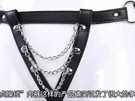 贞操锁内裤火了,贞操能用物理办法解决吗?
