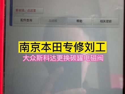 大众斯科达报P0441故障码解决方法#每天一个用车知识 #南京本田专修