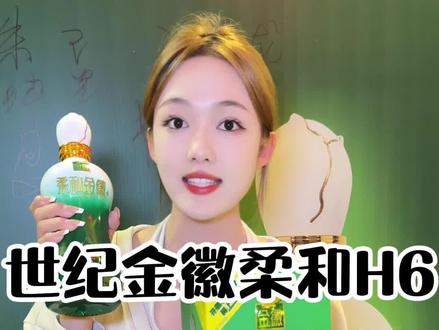 金徽柔和h6送礼的佳品#金徽入疆香飘万里#金徽酒正能量