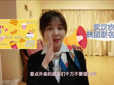 爱点外卖的朋友 快来办理农商行美团联名信用卡 超多活动 超多优惠等您哦#美团#信用卡#找我就对了