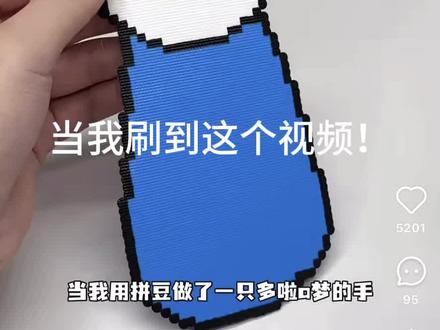 原视频来自@小猫饼饼
图源🍠@今天太芒果了 #拼豆