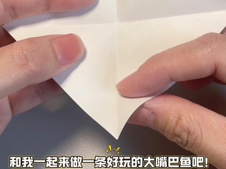自制课间无聊小玩具!😁一个超级无敌大大大大嘴巴鱼! 快喊你的冤种小龟龟一起来学😉课间不无聊啦
#学生党#幼儿园手工 #亲子手工 #有趣的折纸#折纸