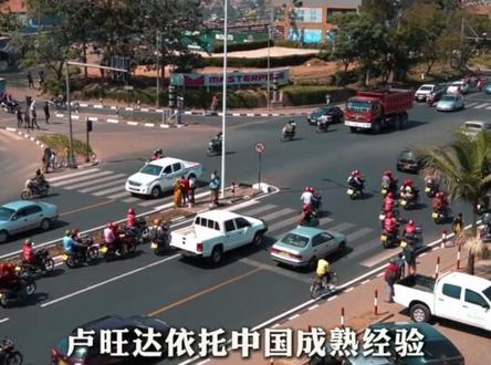 卢旺达:全面向中国学习 #卢旺达 #中国 #非洲 #万万没想到 #搞笑