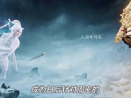 若无国师挽天倾,人间何处见太平。 #国漫 #剑来 #崔瀺 #阿良