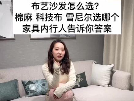 布艺沙发怎么选?选择科技布 棉麻还是雪尼尔?家具工厂内行人告诉你答案!#布艺沙发 #布艺沙发厂家 #沙发 #家具 #软装搭配 #家居搭配 #家具工厂