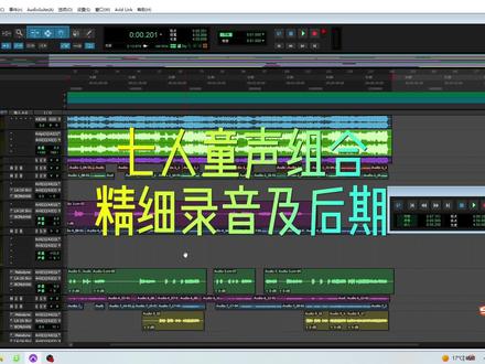 七人童声组合精细录音及后期 #录音棚录歌 #天籁童声 #快乐阳光2023 #声乐 #童声合唱