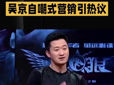 吴京跳刀马舞引热议#明星