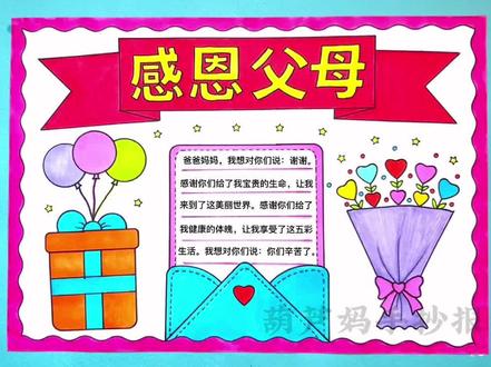 #感恩节手抄报 感恩父母手抄报简单又好看含文字内容#感恩父母手抄报 #感恩父母 #手抄报 #抖in宝贝计划