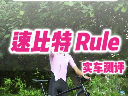 速比特新款山地车Rule今天它来了!两千价位新黑马!!! #骑行 #公路车 #山地车 #山地车入门推荐 #速比特