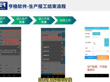 生产报工流程#中小微企业 #企业管理 #企业老板 #mes系统 #erp系统