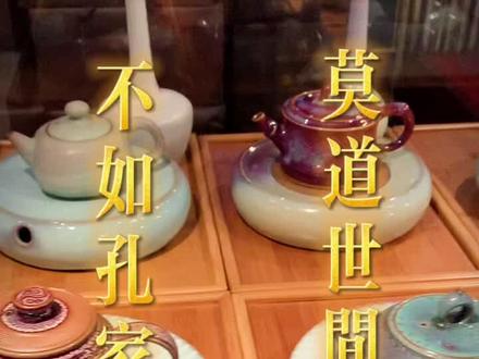 “莫道世间万物贵,不如孔家一把泥”,孔家钧窑的故事太多了,关注我们,一同解读孔家钧瓷故事#钧瓷 #高端茶器 #高端瓷器 #瓷器收藏