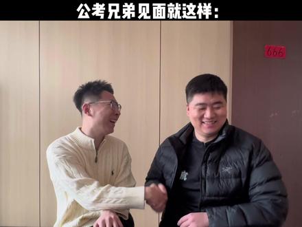 兄弟没干正事就行🤝🏻#公考 #上岸