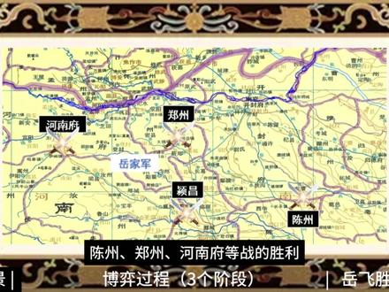 【宋金战争16】郾城大捷:“撼山易,撼岳家军难”的由来 公元1140年,金兀术率十万大军南下,
此时岳飞主力分散在外,大营兵力空虚。
金兀术集中一万五千精锐铁骑,直插岳家军心脏!
面对兵力悬殊,岳家军为何最后,能将金军最精锐的“铁浮图”打得全军覆没?
本期我们来聊聊宋金战争第16章:郾城、颍昌之战!
#南宋历史 #宋金战争 #中国古代军事史 #岳飞 #郾城大捷