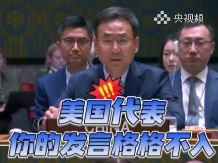当地时间5月20日,在联合国安理会上,面对美国代表的肆意攻击抹黑,中国常驻联合国代表团临时代办耿爽当场予以驳斥。耿爽指出,美国才是南海安全稳定的最大威胁!(央视频号:国际时讯)