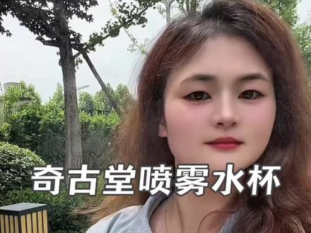 孩子心心念念的喷雾水杯终于安排上了 #奇古堂水杯 #喷雾水杯 #夏季水杯 #儿童水杯 #杯子控