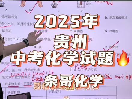 2025年贵州省中考化学试题 | 条哥化学