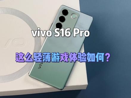 vivo S16 Pro游戏实测:轻薄机身也能有很强的游戏表现!#vivoS16#数码科技